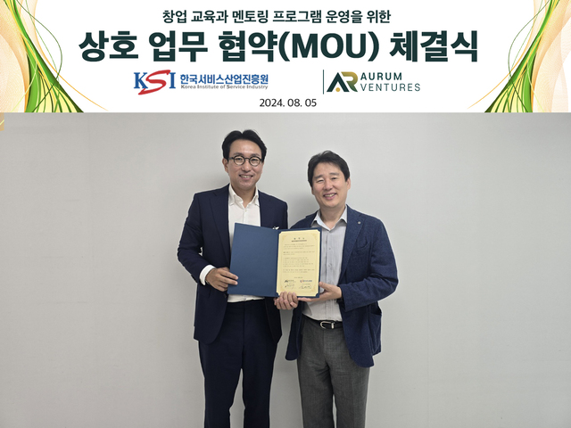 아우름벤처스, 한국서비스산업진흥원과 예비 창업가 지원 협력