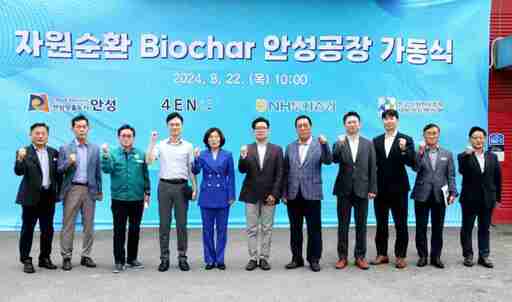 안성시, ‘자원순환 바이오차 생산공장 안성캠프’ 본격 운영