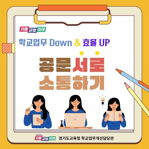 [15일 경기도교육청] 에듀테크활용 학생 맞춤형 교육 포럼 개최 등