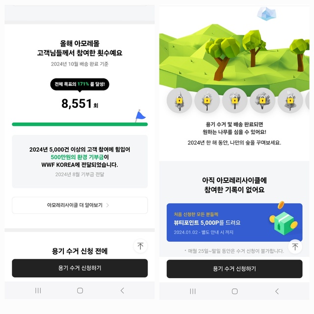 [N년차] “공병주고 포인트받고” 아모레퍼시픽, 가치 소비 즐거움 주다