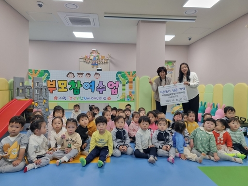 하남시 시립감일복합청사어린이집, 바자회 수익금 기부