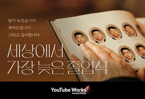 디마이너스원, 세상에서 가장 늦은 졸업식 유튜브 웍스 수상까지 총 25관왕