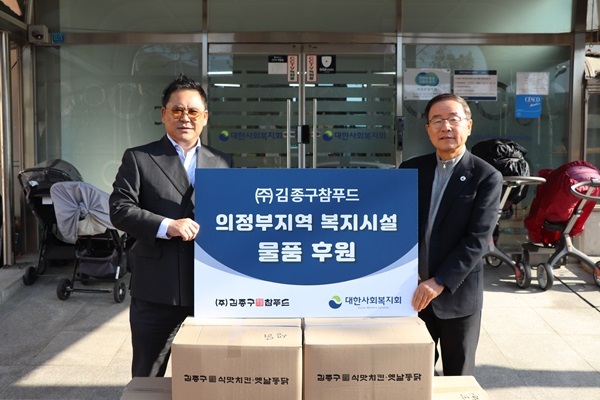 ㈜김종구참푸드, 대한사회복지회 의정부 산하시설에 먹거리 지원