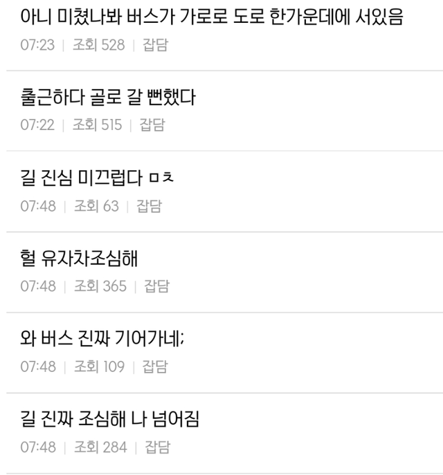밤 새 내린 눈에 도로 뒤덮은 블랙아이스⋯ 곳곳서 연쇄추돌 사고