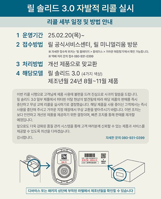 KT&G, 릴 솔리드 3.0 대규모 리콜·판매 일시 중단