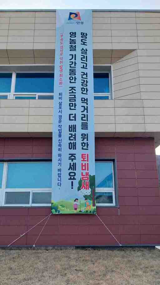 [25일 안성시]영농철 가축분뇨퇴비 냄새 저감대책 추진 등