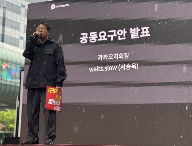 [AT 현장] 카카오 노조, 파업 가결…창사 첫 파업 초읽기