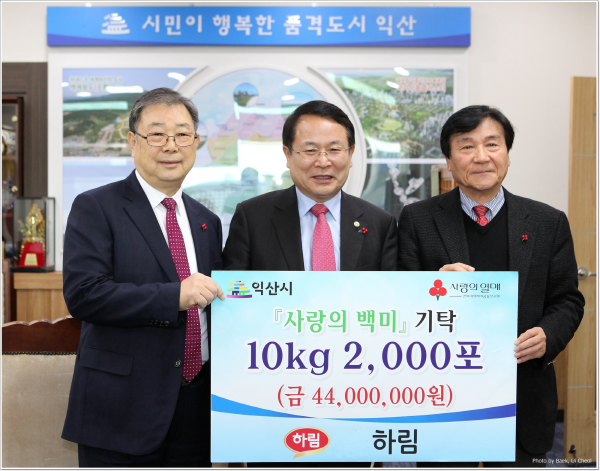 하림 사랑의 쌀 2000포 기탁