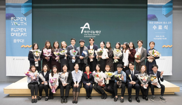 아산나눔재단 아산 프론티어 유스 수료식 개최