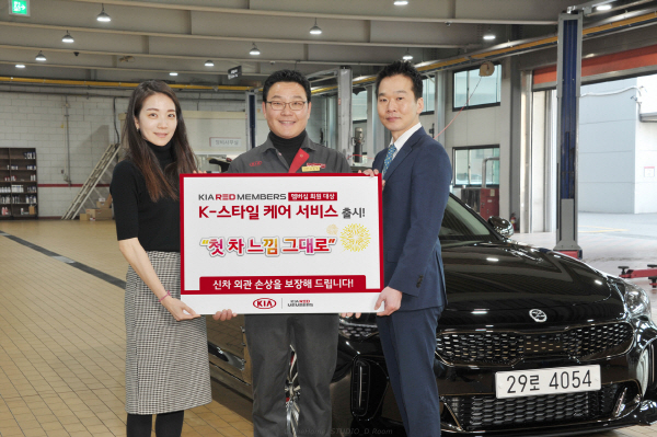 기아차 K-스타일 케어 서비스…車 포인트로 차량 외관 수리
