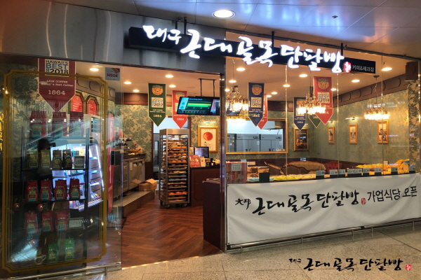 홍두당 대구근대골목 단팥빵 인천공항 2호점 오픈