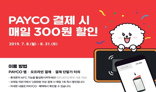 코레일유통 페이코로 자판기 결제시 즉시 할인
