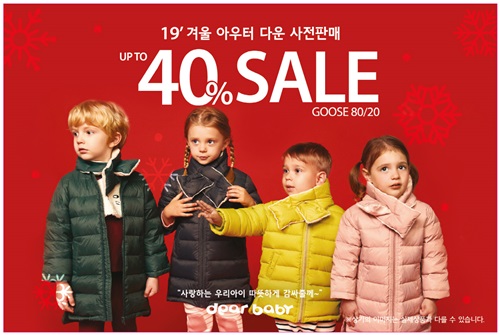 아가방앤컴퍼니 디어베이비 겨울 신상 최대 40% 할인