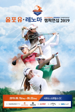한성에프아이 올포유∙레노마 챔피언십 개최