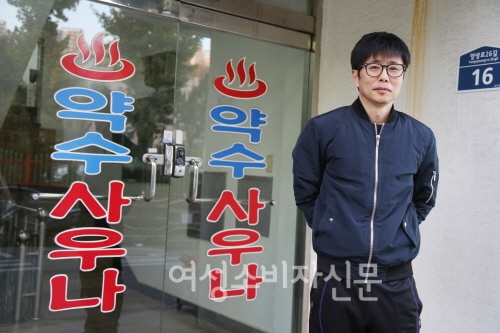상도동 목욕탕 노포 약수탕 이태승 대표 동네 목욕탕은 진짜 레트로를 체험하게 하는 핫 플레이스