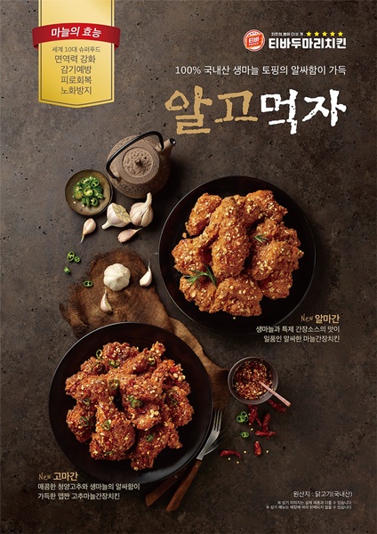 티바두마리치킨 마간시리즈 알마간·고마간 출시 예정