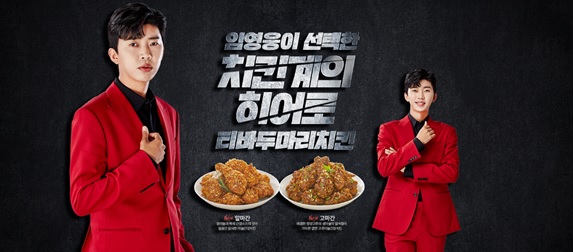 티바두마리치킨 알마간·고마간 반응 긍정적