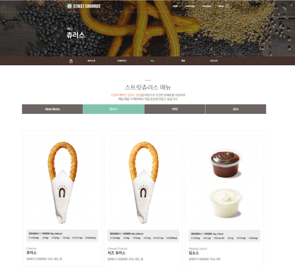스트릿츄러스, 영양성분제공·저당메뉴개발 등 건강 브랜드 발돋움