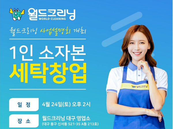귀하신 가맹점주 모셔라 소규모 창업설명회 잇따라