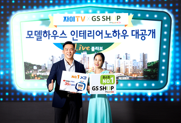 GS건설 자이TV GS샵과 손잡고 국내 최초 모델하우스 인테리어 라이브커머스 방송 진행