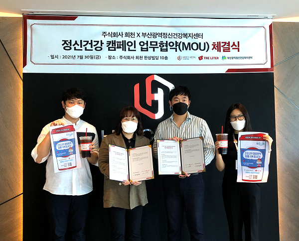 커피 더리터, 부산광역정신건강복지센터와 정신건강 캠페인 업무협약 체결
