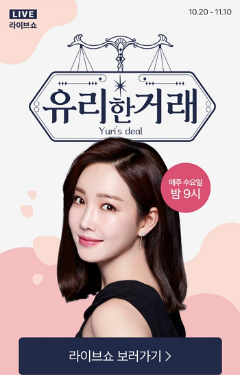 CJ온스타일 첫 예능형 라이브커머스 프로그램···이유리 출연 유리한 거래 27일 라이브쇼 론칭