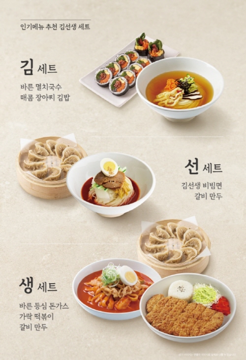 바르다 김선생, 인기메뉴 조합 세트 3종 출시