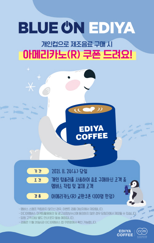 이디야커피, ESG 경영 강화 나선다…친환경활동 전개