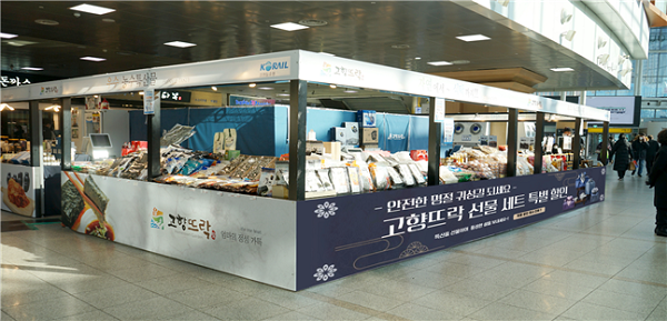 코레일유통, 설 명절 맞아 서울역 등 전국 주요 KTX 역사에서 특판행사 진행