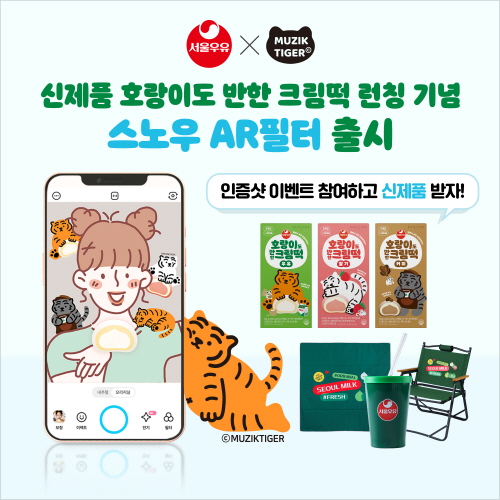 서울우유협동조합, 디저트 신제품 출시 기념 SNS 이벤트
