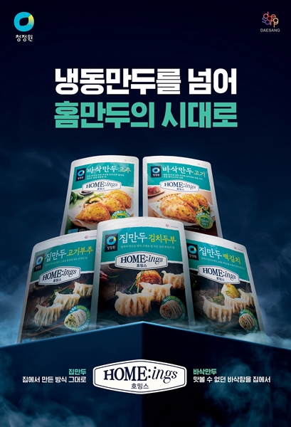 대상 청정원 호밍스 집만두/바삭만두, 100만봉 판매 돌파