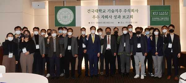 건국대학교기술지주(주), 우수 자회사 성과보고회 열어