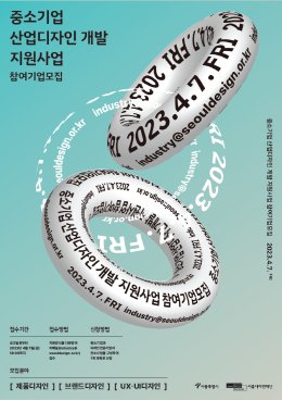 서울시, 중소기업 산업디자인 역량 강화 지원