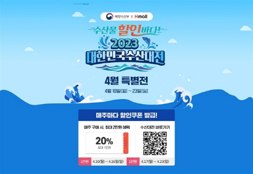현대홈쇼핑 현대H몰 대한민국 수산대전 할인행사 진행