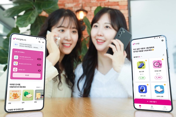LG U+, 모바일 서비스 2종 출시