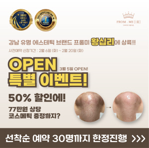 프롬미 왕십리점, 사전예약 이벤트 진행