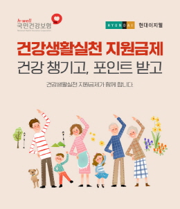 현대이지웰 건강생활실천지원금제 온라인몰 운영 사업자 선정