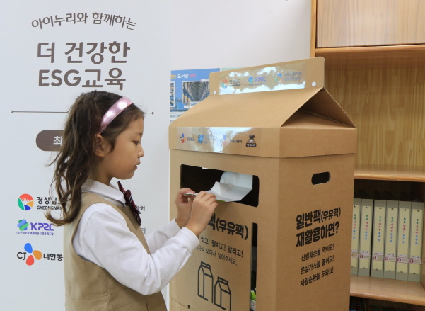 CJ프레시웨이, 경상남도 어린이집서 종이팩 재활용 교육