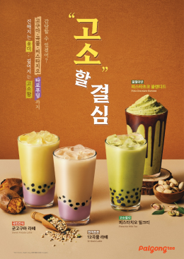 팔공티, 신메뉴 4종 출시
