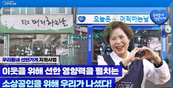 우리금융 우리동네선한가게 20곳 인테리어 개선 지원