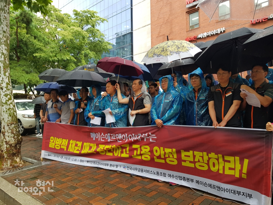 메이슨에프앤아이대부, 채권추심 업무 노동자 정리해고 공지