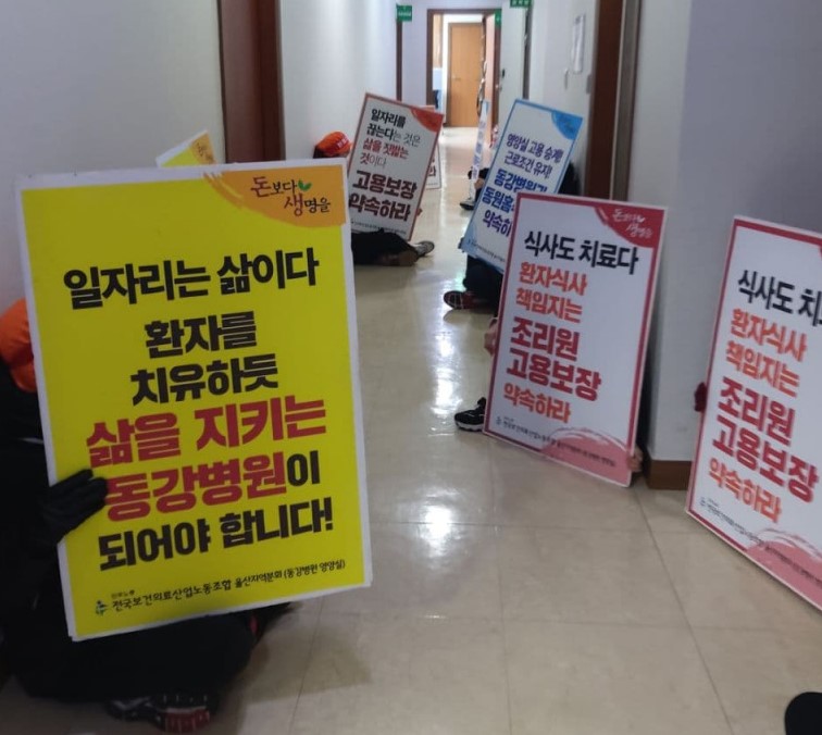 새해에 일자리 잃은 동강병원 영양실 노동자, 퇴거 요청 받아