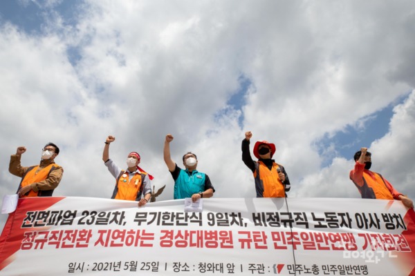[포토] 경상대병원지회, 제대로 된 정규직 전환 촉구