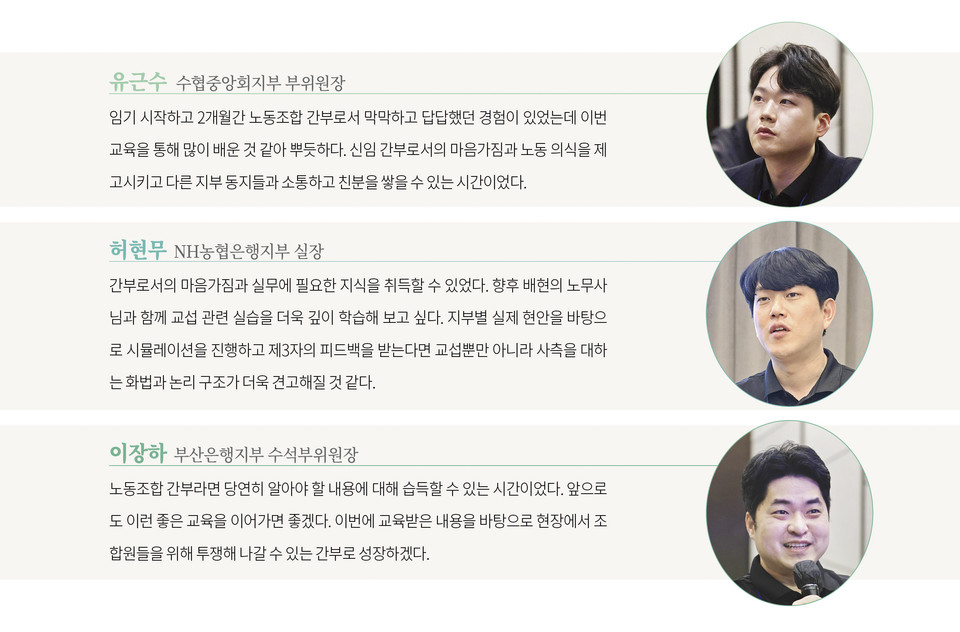 슬기로운 노조 생활,  신임 간부 노동교육과 함께