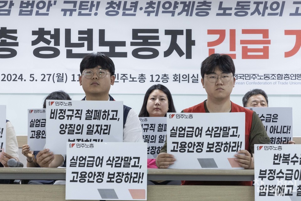 [포토] 실업급여 삭감 법안 규탄한 청년 노동자들