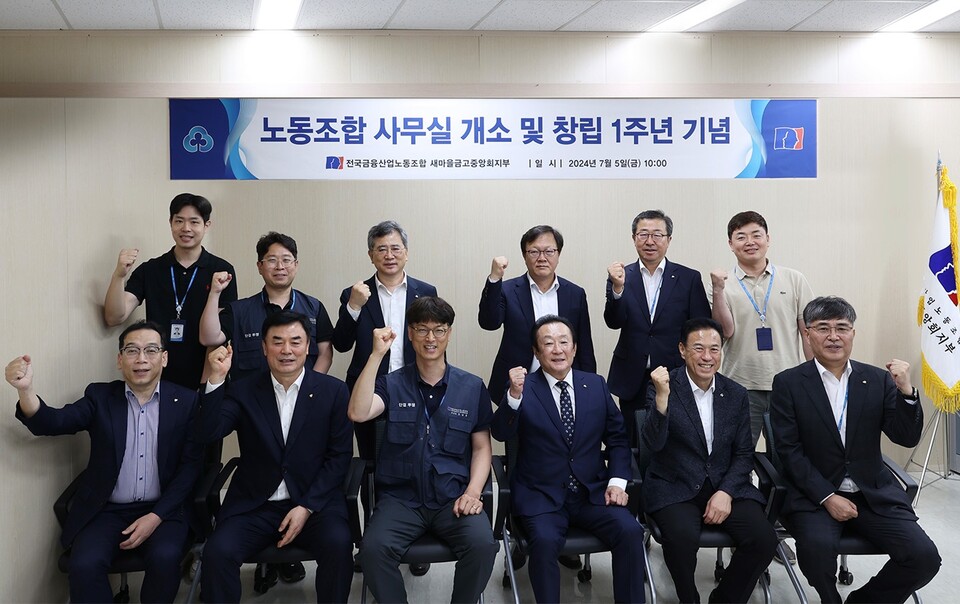 벽을 문으로 만들었던 1년, 새마을금고중앙회지부 첫돌 맞아