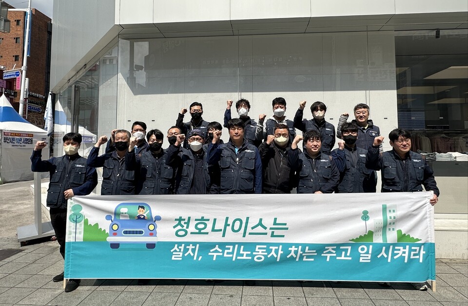 차는 주고 일 시켜야 청호나이스 설치·수리노동자 파업 계속