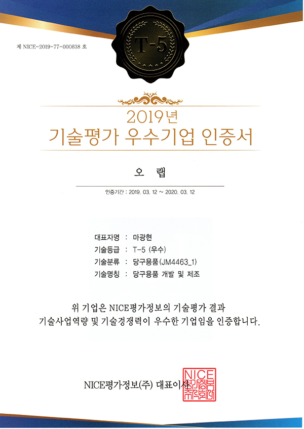 오페라당구연구소 오랩, NICE 기술평가 우수 기업 인증 획득