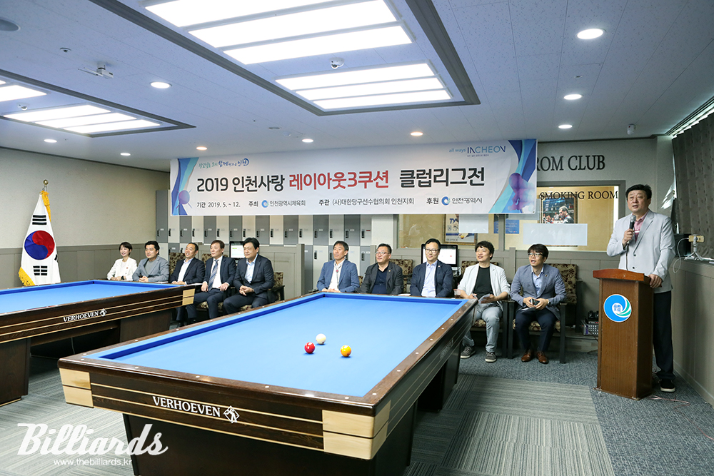 새로운 당구 종목 레이아웃 3쿠션 인천서 첫발... 인천사랑 클럽리그전 16일 열려