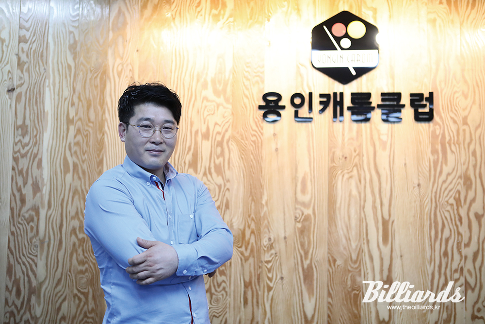 전문가에게 관리받는 대대전용클럽 용인캐롬클럽
